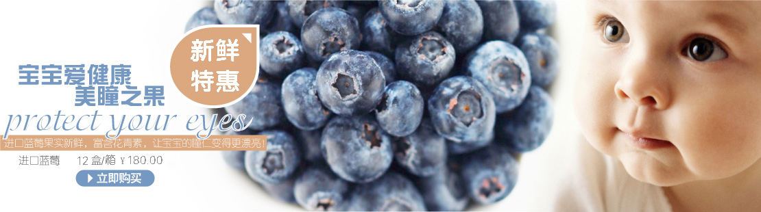 进口优质蓝莓，吃了保护视力噢
